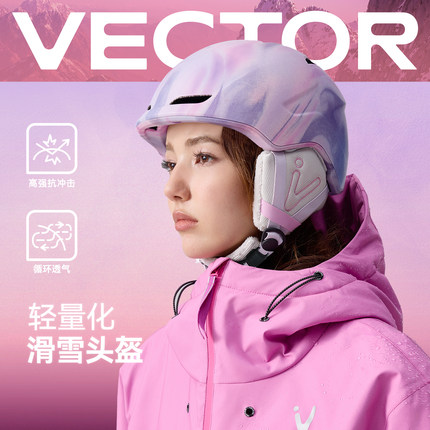 VECTOR玩可拓滑雪头盔单板双板男女滑雪装备防摔防撞防摔安全雪盔