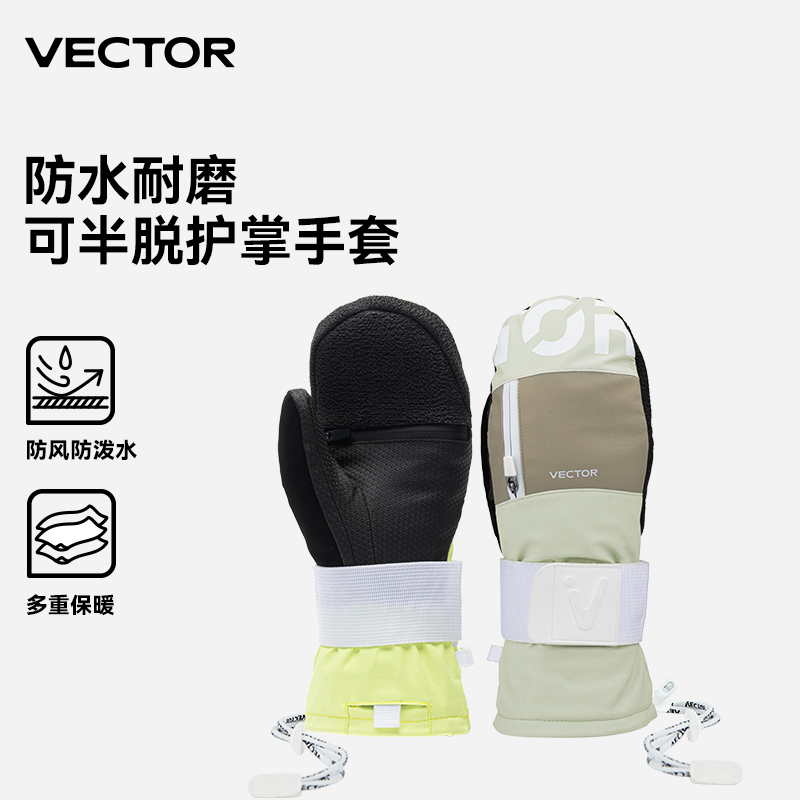 VECTOR玩可拓滑雪手套保暖可半脱