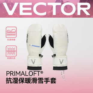 VECTOR玩可拓滑雪手套女保暖防水防风单双板滑雪手闷子男滑雪装 备