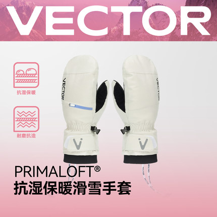 VECTOR玩可拓滑雪手套女保暖防水防风单双板滑雪手闷子男滑雪装备