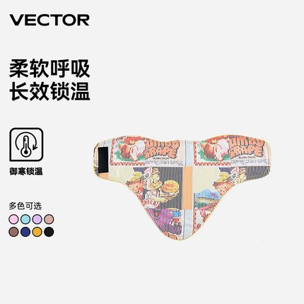 VECTOR玩可拓滑雪面罩冬季口罩头套防风保暖护脸男女儿童抓绒透气