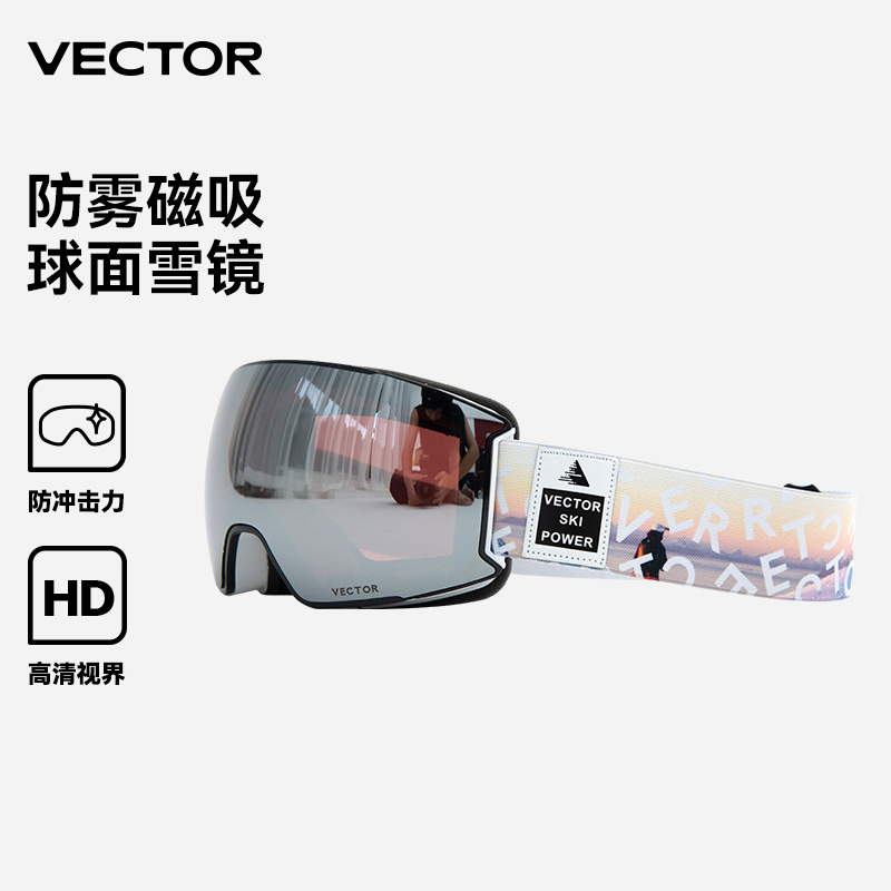 VECTOR玩可拓滑雪眼镜女防雾雪地戴近视雪镜单双板滑雪头盔护目镜