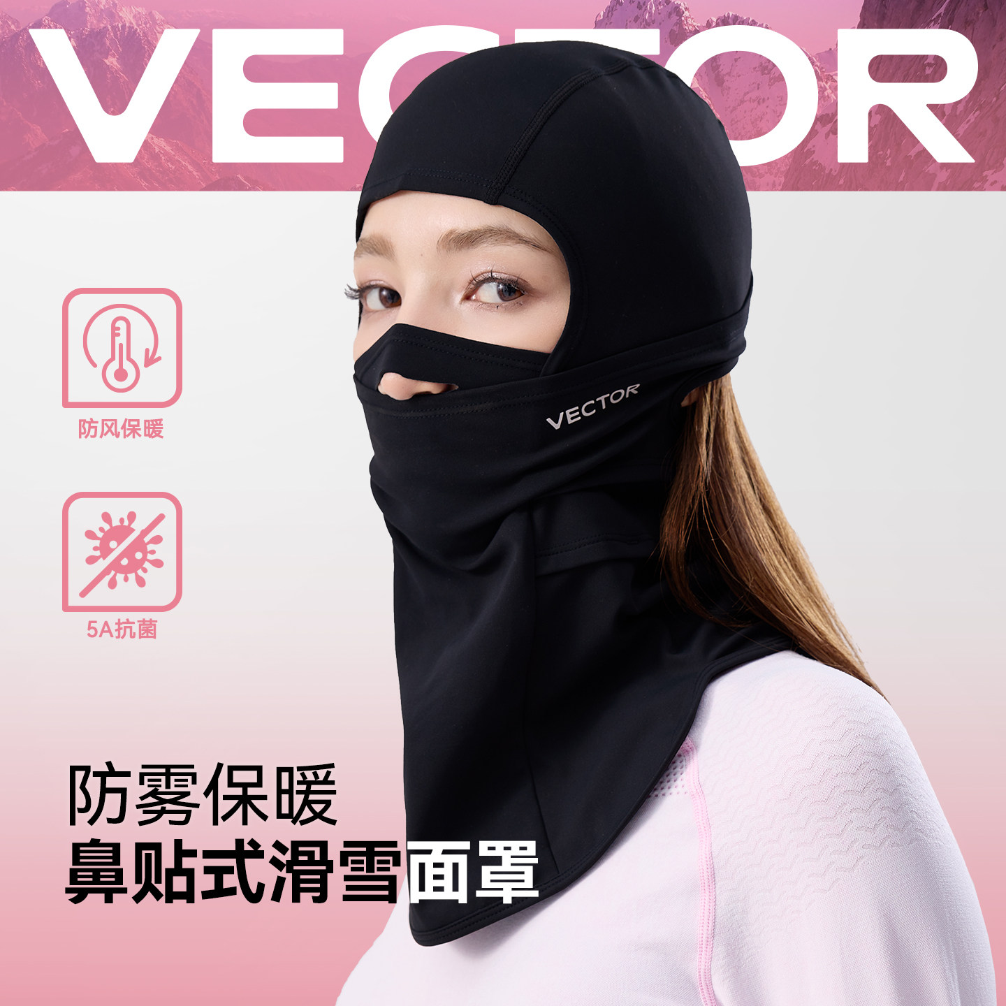 VECTOR防风保暖护脸滑雪面罩