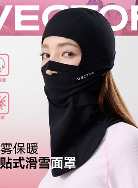 VECTOR玩可拓滑雪面罩护脸冬女户外登山保暖防风防寒头套骑行脖套