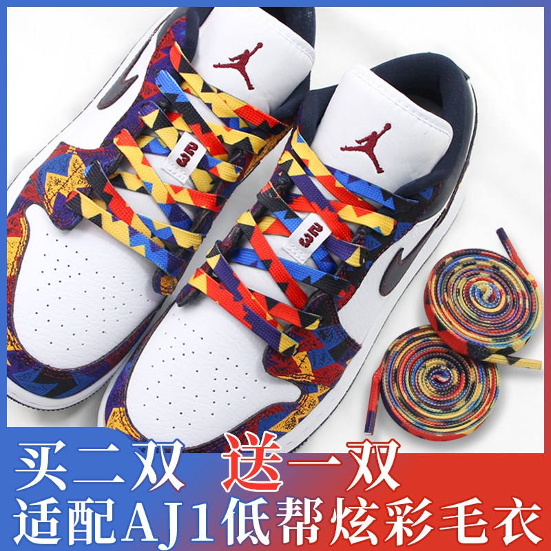 适配耐克AJ1low毛衣低帮鞋带原装男空军一号sweater拼接彩色鞋绳