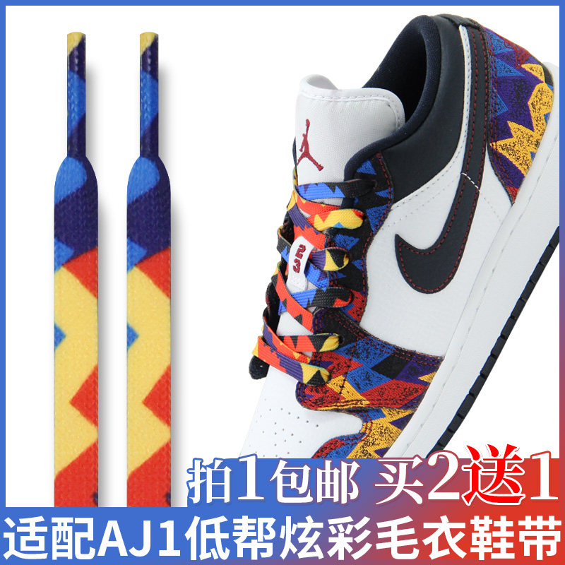 适配耐克AJ1low低帮毛衣鞋带原装sweater空军一号AJ7高帮拼接鞋绳