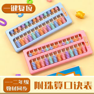 JACOO杰出7珠13档小学生珠心算盘一二年级一键归零算盘学习用品
