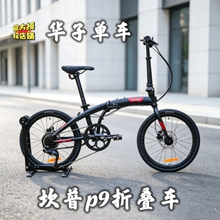 坎普马文9 p9折叠自行车MAVEN 9  9速变速系统油碟 休闲男女20寸