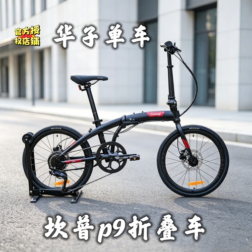 坎普马文9 p9折叠自行车MAVEN 9  9速变速系统油碟 休闲男女20寸