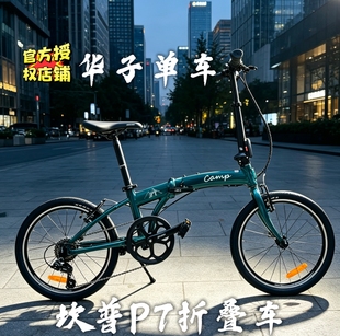 CAMP坎普P7 20寸铝合金折叠自行车禧玛诺7速V刹便携通勤单车男女