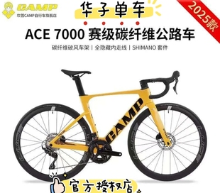 105大套碳纤维轮组全内走一体把公路 油碟版 CAMP ACE7000