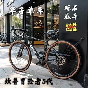 坎普冒险者第五代 弯把砾石公路车全内走车架13速变速车碟刹瓜车