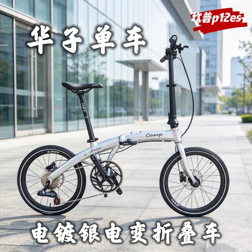 26款CAMP坎普p12es折叠车电变电子变速12速油碟刹车休闲男女骑行