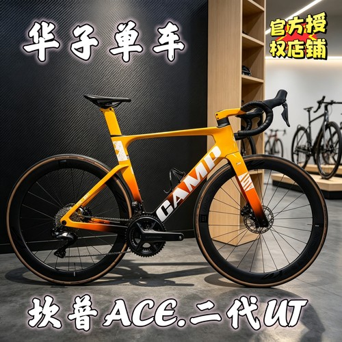 CAMP坎普ACE二代 UT R8170 电变24速 全碳纤维公路车自行车男女