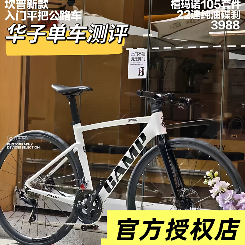 CAMP坎普GX380铝合金平把公路竞速公路铝架碳叉 105小套油刹22速