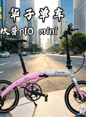 CAMP坎普p10mini-16铝合金折叠自行车10变速油刹便携通勤单车男女