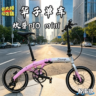 CAMP坎普p10mini-16铝合金折叠自行车10变速油刹便携通勤单车男女