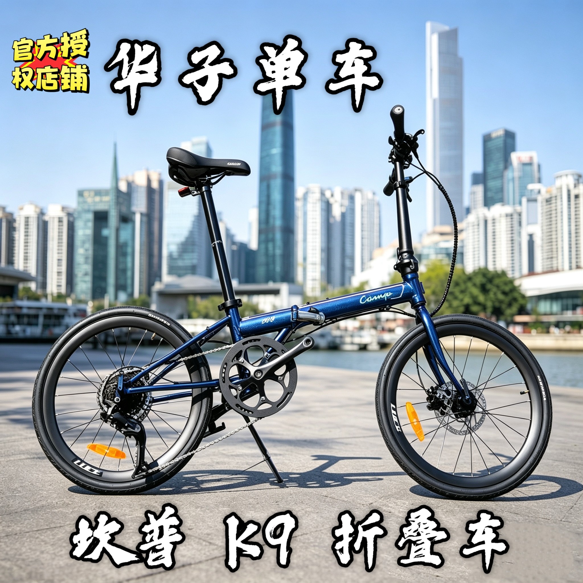坎普马文9 p9和K9折叠车9速油碟折叠车铝合金小轮成人451轮组自行