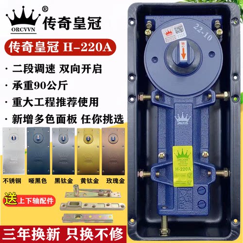 传奇皇冠H-220A通用玻璃门地弹簧