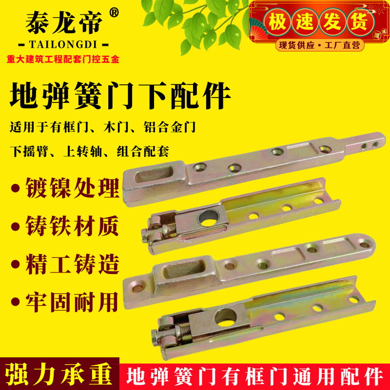 地弹簧有框门上下摇臂配件通用型