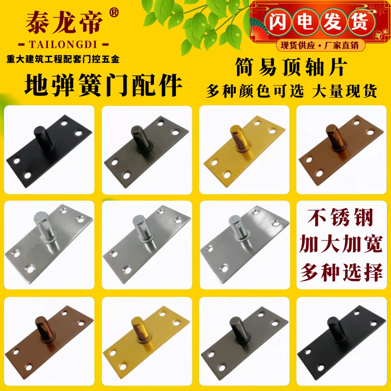 玻璃门顶轴T片加大加宽上顶轴不锈钢简易门轴天轴地弹簧五金配件