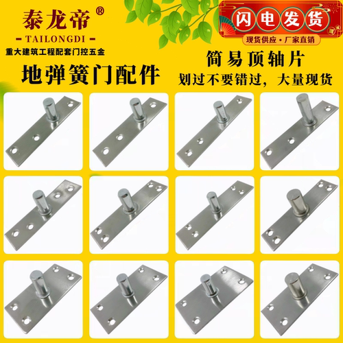 地弹簧上顶轴地弹门简易门轴配件
