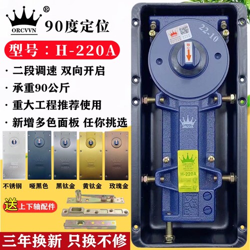 ORCVVN地弹簧H-220A无框玻璃门地弹簧有框门铝合金木门地弹璜通用 - 封面
