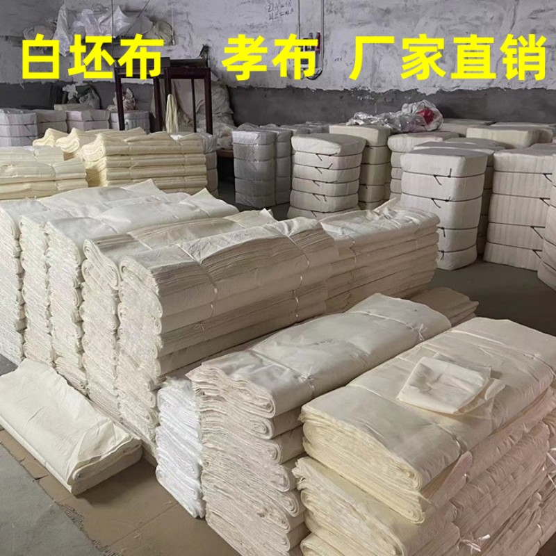白坯布孝布丧葬白事用白布丧事便宜白布料纯棉涤棉涤纶白胚布包邮