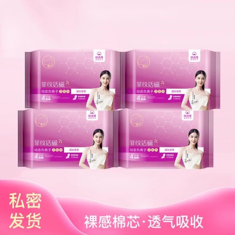 菲纹活磁负离子卫生巾410超长夜用瞬吸棉柔亲肤护翼透气产妇姨妈