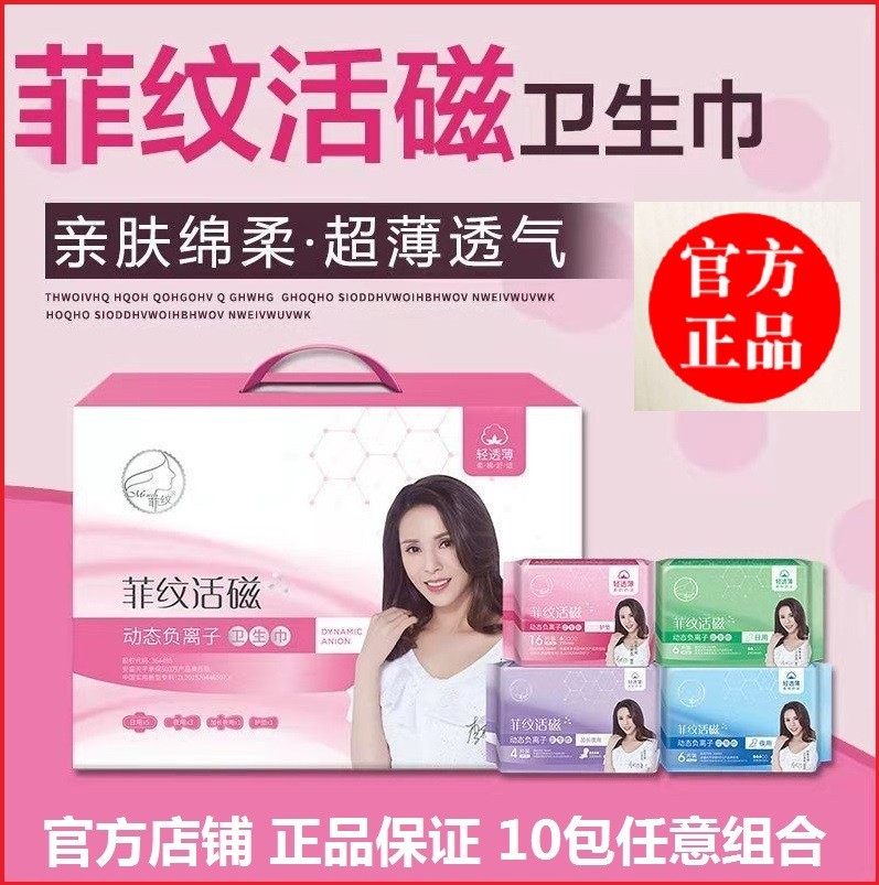 菲纹卫生巾活磁负离子女棉柔超薄姨妈巾日用夜用速吸干爽礼盒正品,洗护清洁剂/卫生巾/纸/香薰,卫生巾,淘宝优惠券,粉丝福利购,淘宝优惠卷