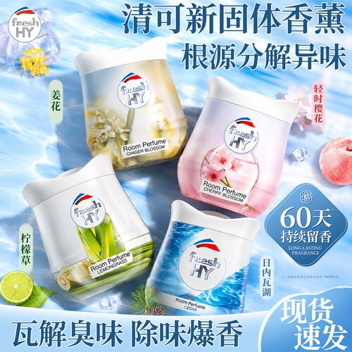 威露士清可新室内固体香薰膏