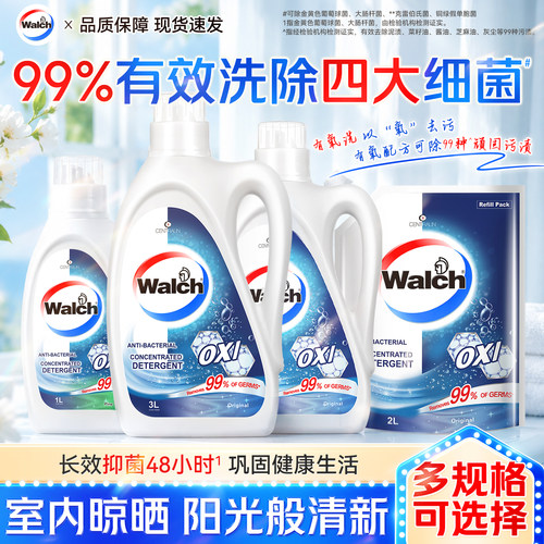 威露士除菌有氧洗衣液家用组合装