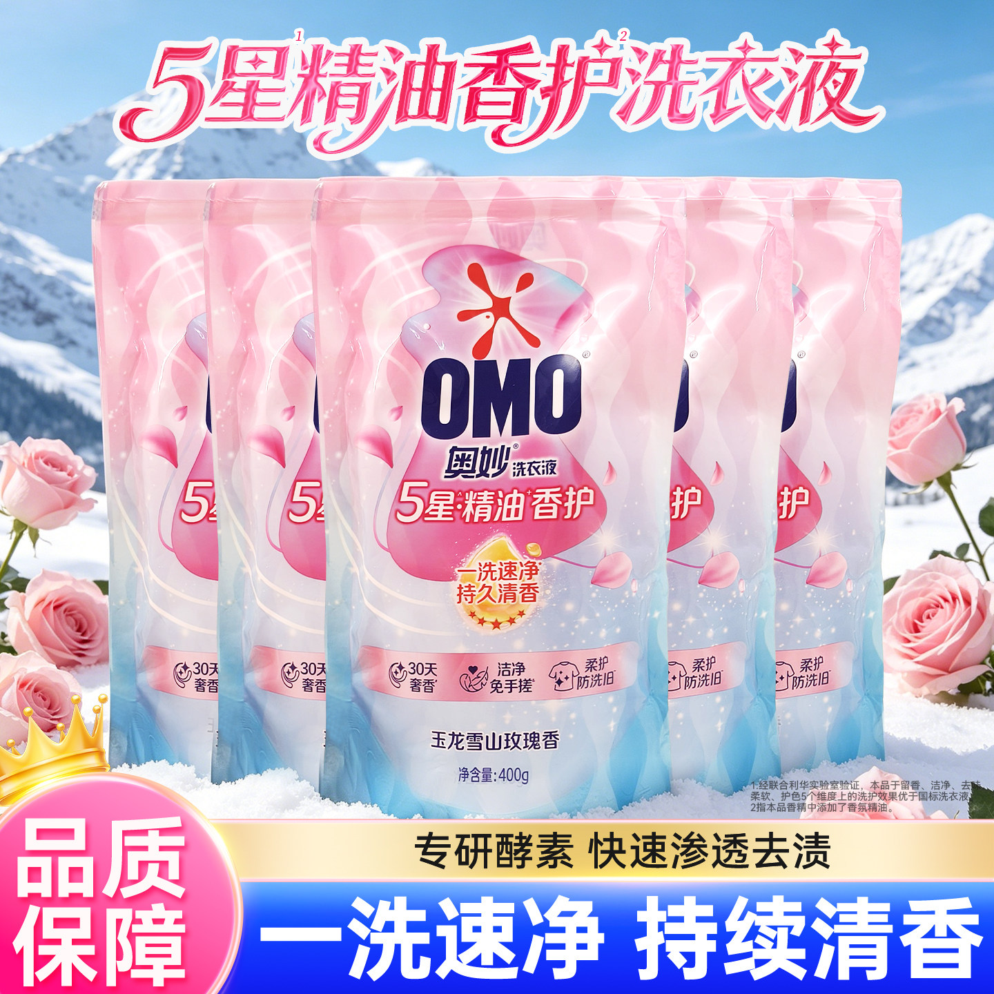 奥妙雪山玫瑰香家用补充装400g