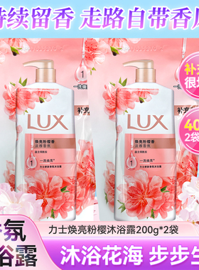 力士lux香氛沐浴露焕亮粉樱沐浴乳150g200克留香补充装350g瓶装