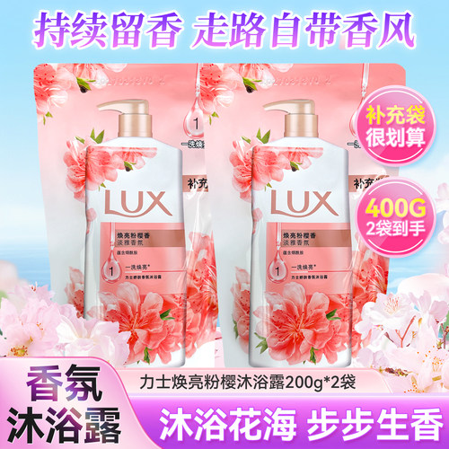 力士香氛沐浴露焕亮粉樱补充装