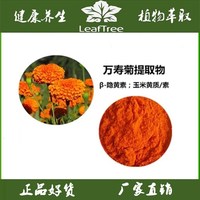 萬壽菊提取物β-隱黃素玉米黃質(zhì)