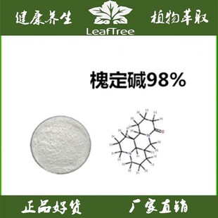 苦参提取物 苦豆子萃取 槐定碱98% 高纯度单体科研实验精品