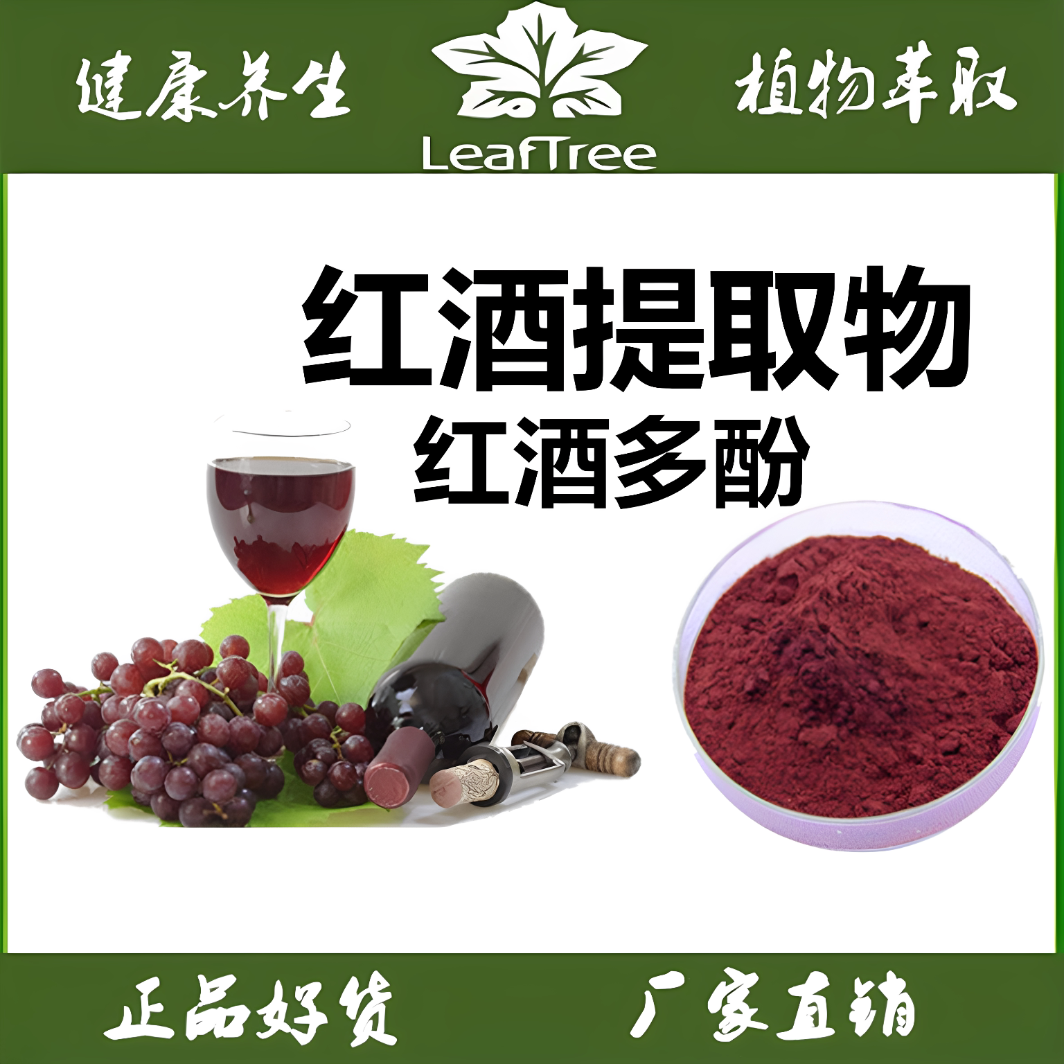 天然红酒多酚50%红酒提取物 红葡萄酒多酚 葡萄汁发酵萃取精华粉