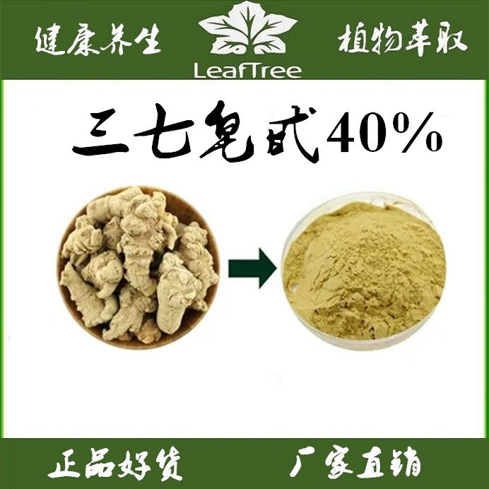 三七提取物 田七浓缩粉 三七皂甙 田七早甙20%送量勺萃取精华粉