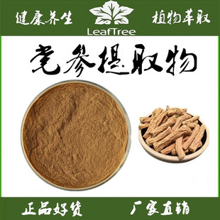 党参提取物 浓缩粉 黄参萃取粉 上党人参萃取精华粉 党参多糖50%