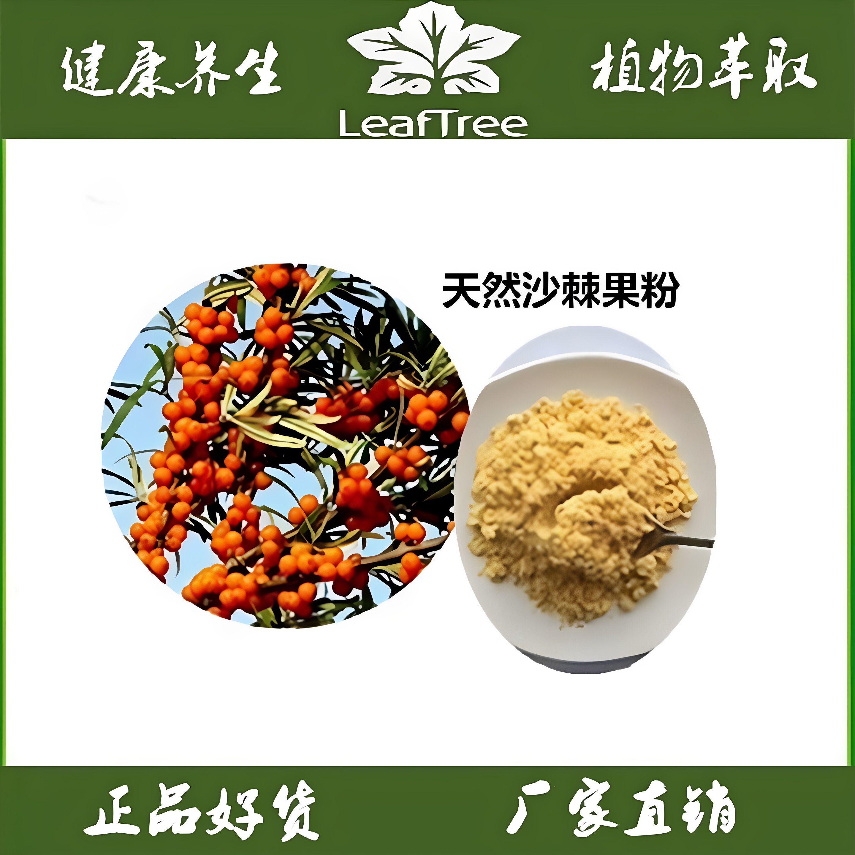 纯天然沙棘果汁冻干粉 沙棘果 食品级无添加沙棘果粉无塑化剂