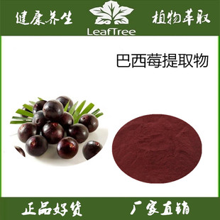 水溶阿萨伊果提取物浓缩粉巴西莓提取物天然巴西莓粉无色素食品级