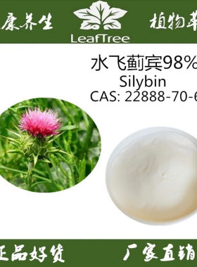 水飞蓟提取物水飞蓟宾西利马林