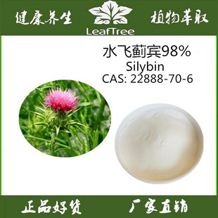 水飞蓟提取物 益肝灵 精品 水飞蓟宾98%西利马林10g水飞蓟萃取