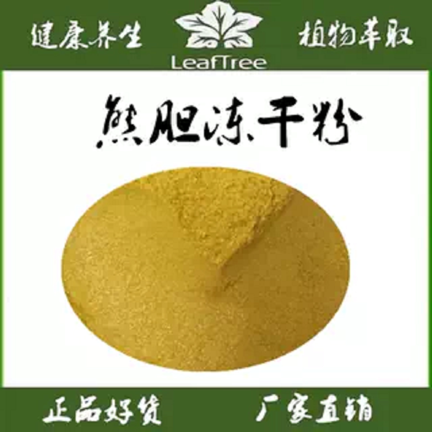 正品熊胆汁冻干纯粉无辅料