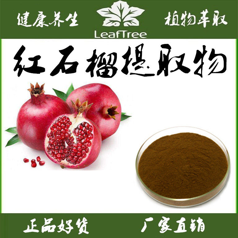 红石榴提取物石榴皮浓缩粉石榴多酚40%60%石榴皮萃取精华粉送量勺