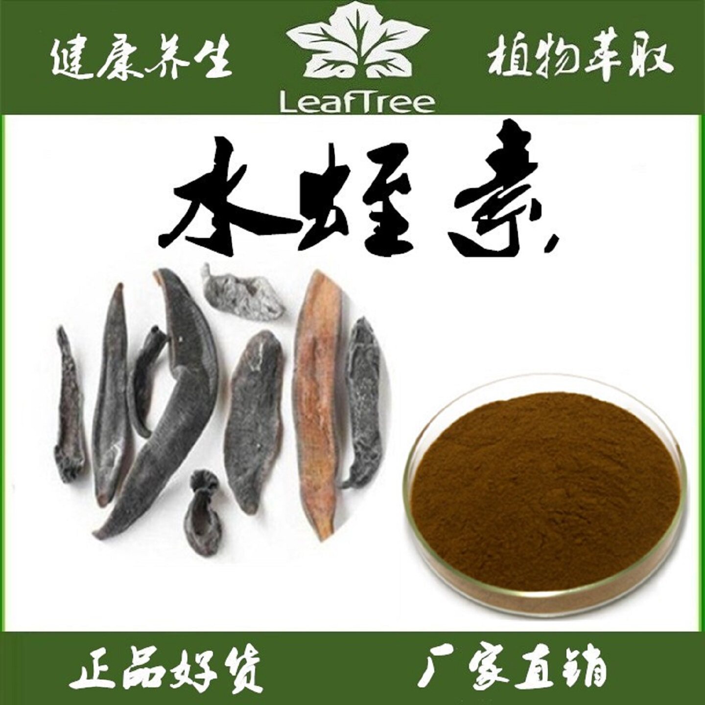 水蛭素提取物抗血栓肽粉