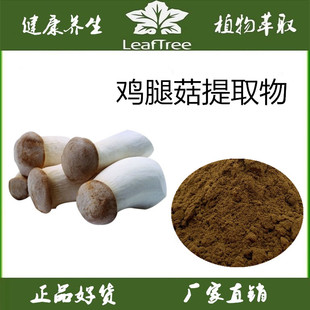 鸡腿菇提取物 毛头鬼伞刺毛菇萃取浓缩粉鸡腿蘑菇多糖70%菌类多糖