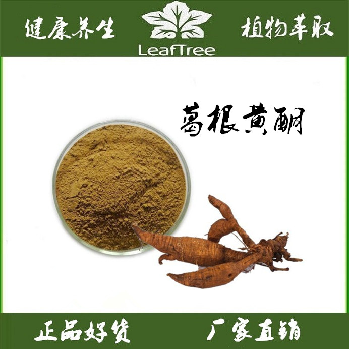 提取物葛根素精华粉异黄酮