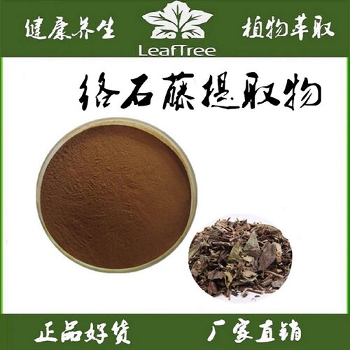 天然络石藤提取物浓缩纯粉